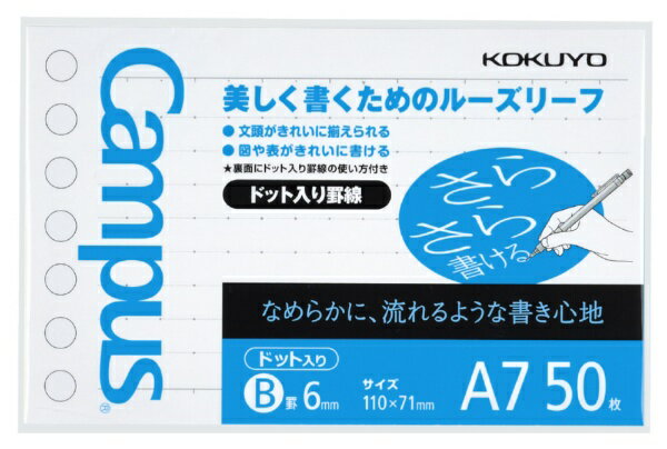 KOKUYO｜コクヨ ルーズリーフ 50枚 [A7/B罫ドット] Campus(キャンパス) さらさら 896BT