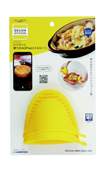 パール金属｜PEARL METAL DELISH KITCHEN ミトン 鍋つかみ シリコーン製 2個セットイエロー イエロー CC-1813 biccamera-15139984 楽天ビック(ビックカメラ×楽天) サンプル画像2