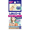 小林製薬|Kobayashi しみとりーな携帯用 8包 しみとりーな