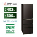 三菱電機|Mitsubishi Electric 冷蔵庫 三菱冷蔵庫Nシリーズ ダークブラウン MR-N40M-T [60(cm) /403L /4ドア /右開...