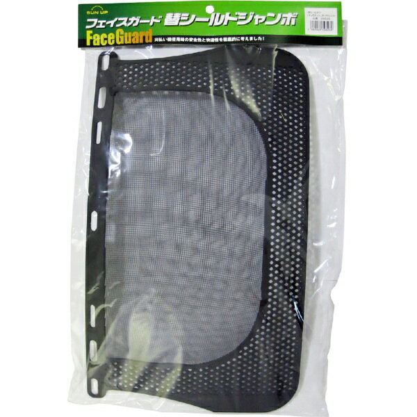 SUN UP｜サンアップ フェイスガード用 替シールド ジャンボメッシュFG-4JM