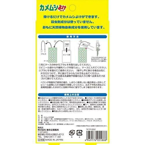 カメムシよけパック　1個東京企画｜TO-PLAN