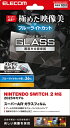 ELECOM|エレコム Nintendo Switch2専用 液晶ガラスフィルム エッチングAR加工 動画映エ 貼リ付ケ治具 ブルーライトカット【Switch ...