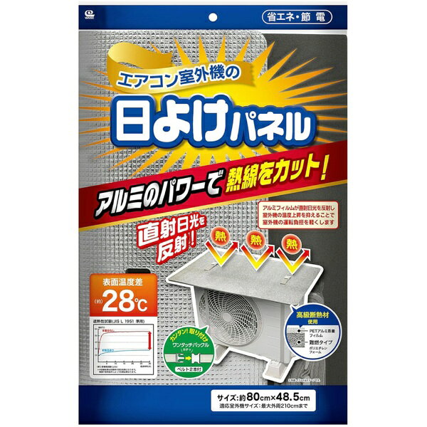 ワイズ｜WISE エアコン室外機の日よけパネル EC-014