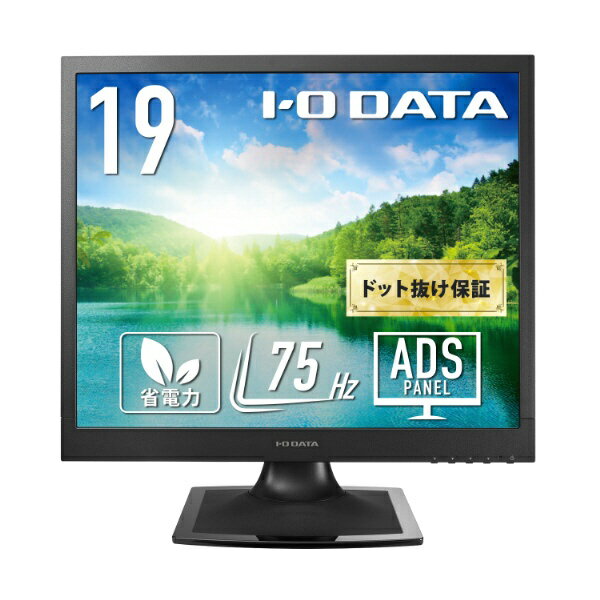 I-O DATA｜アイ・オー・データ PCモニター スクエア液晶(5年保証) ブラック LCD-SAX191DB [19型 /SXGA(1280×1024） /スクエア /75Hz]