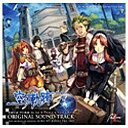 日本ファルコム｜Nihon Falcom 英雄伝説 空の軌跡THE 3RDオリジナルサウンドトラック