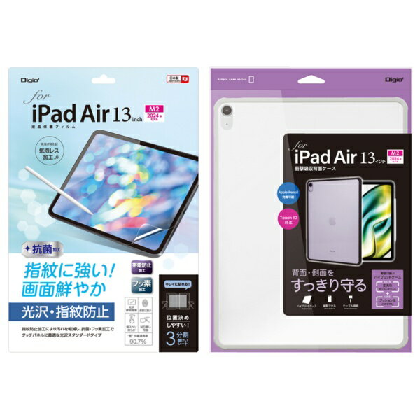 ビックカメラ限定セット iPad air 13インチ(M2)用 高光沢・防指紋フィルム+衝撃吸収背面ケース セット