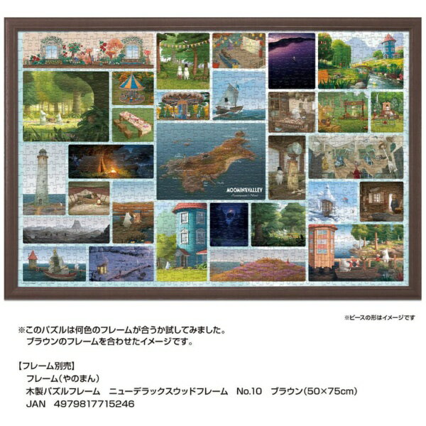 やのまん｜YANOMAN ジグソーパズル 10-1488 ムーミンバレー 3