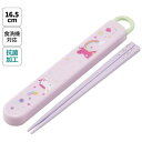 Skater|スケーター 抗菌食洗機対応箸箱セット リトルユニコーン ABS2AMAG