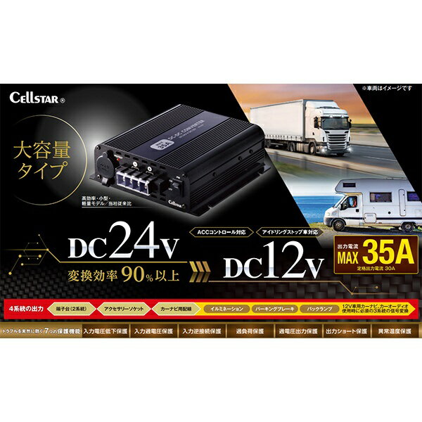 ���륹�������ȡ�CELLSTAR INDUSTRIES 24V����12V�Ѵ���DC/DC����С����������������ή35A��ACC����ȥ������б��������ɥ�󥰥��ȥå׼��б��� DC-635