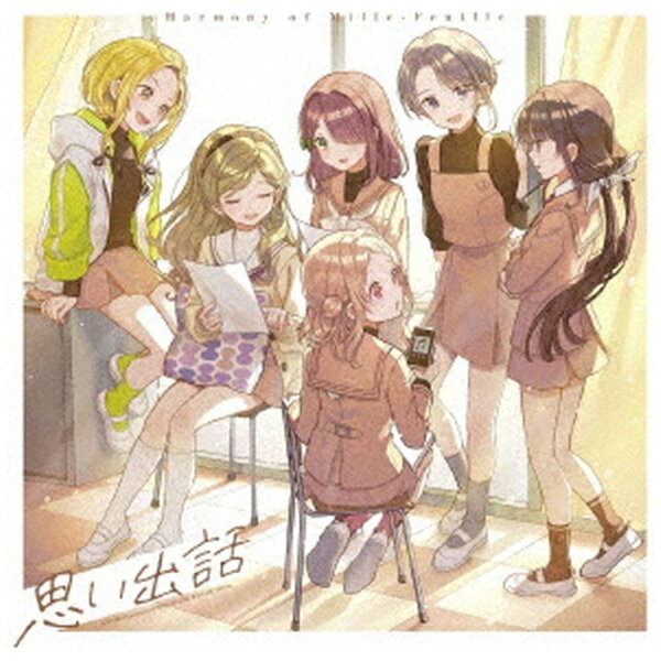 ポニーキャニオン｜PONY CANYON うたごえはミルフィーユ/ 思い出話 初回限定盤【CD】 【代金引換配送不可】