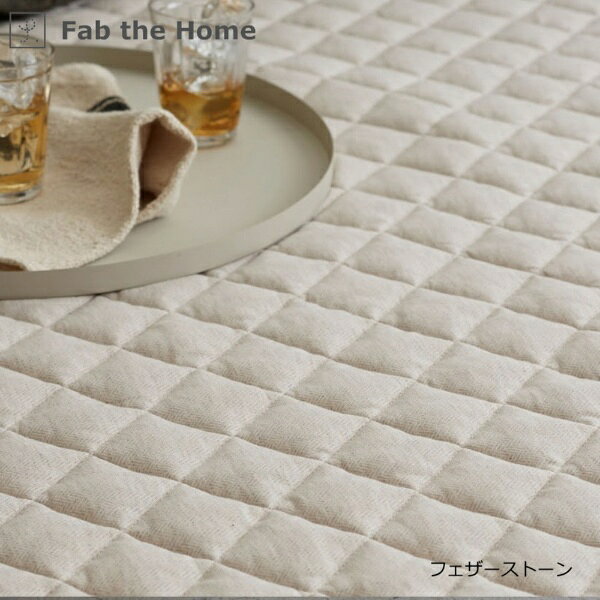 ファブザホーム｜Fab the Home 【キルトラグ】 洗える ヘリンボーンニット 130x190cm FH411954-139