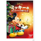 ウォルト・ディズニー・ジャパン｜The Walt Disney Company (Japan) ミッキーのクリスマスの贈りもの 【DVD】 【代金引換配送不可】