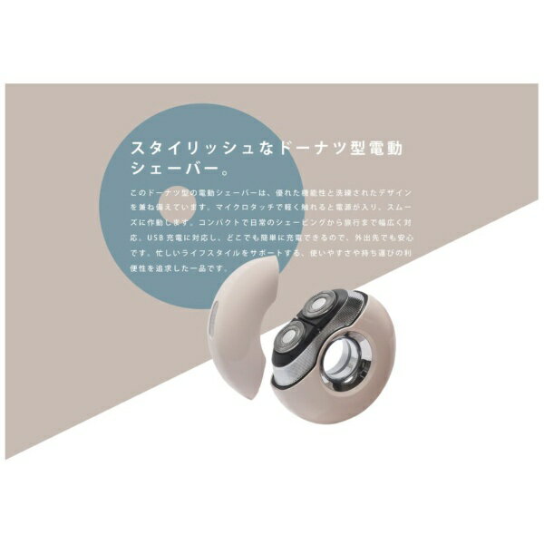 ロイヤル｜ROYAL マイクロタッチシェーバー EGONIA M.BEIGE EGO-501