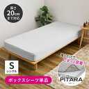 萩原|HAGIHARA ピターら ボックスシーツ シングル 単品 100×200