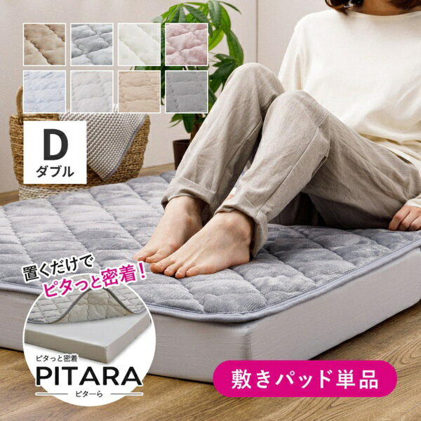 楽天ビック(ビックカメラ×楽天)の萩原｜HAGIHARA ピタ—ら　メレンゲタッチの敷きパッド　ダブル　140×200｜アングル2
