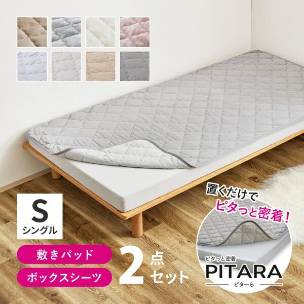 楽天ビック(ビックカメラ×楽天)の萩原｜HAGIHARA ピターら　接触冷感の敷パッド　ボックスシーツ　セット　シングル　100×200｜アングル2
