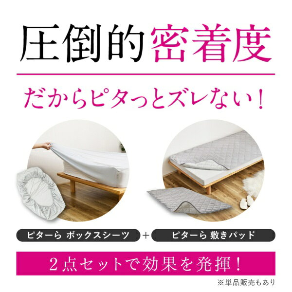 楽天ビック(ビックカメラ×楽天)の萩原｜HAGIHARA ピターら　接触冷感の敷パッド　ボックスシーツ　セット　シングル　100×200｜アングル3