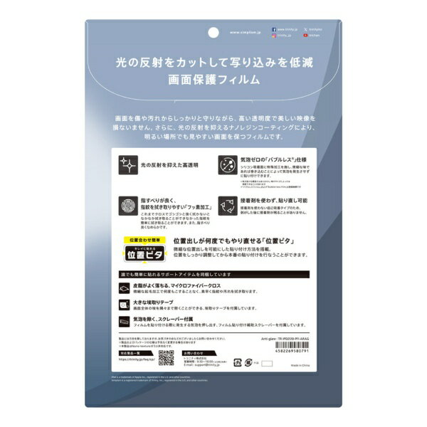トリニティ｜Trinity 11インチ iPad（A16）、10.9インチ iPad（第10世代）用 超透明 反射防止 画面保護フィルム 位置ピタ TR-IPD2510-PFI-ARAG