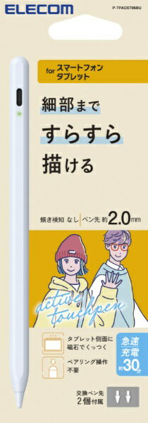 ELECOM｜エレコム 〔タッチペン：USB-A充電式〕汎用アクティブタッチペン(急速充電モデル) ブルー P-TPACST05BU...