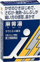 【第2類医薬品】クラシエ漢方麻黄湯エキス顆粒i（10包）★セルフメディケーション税制対象商品クラシエ｜Kracie