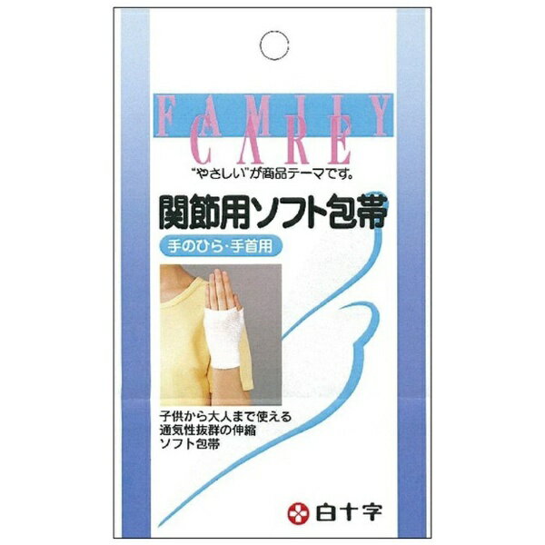 白十字｜Hakujuji FC（ファミリーケア）関節用ソフト包帯手のひら・手首用〔包帯・ガーゼなど〕