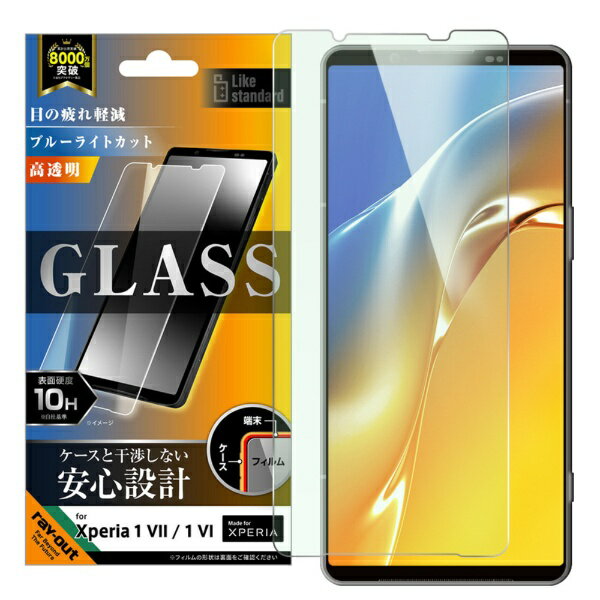 レイアウト｜rayout Xperia 1 VII Like standard ガラスフィルム 光沢 平面保護 硬度10H ブルーライトカット RT-RXP1M7F/SMG