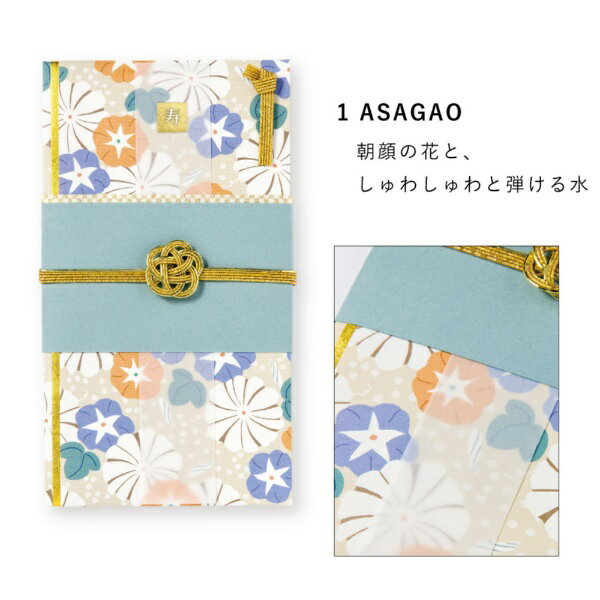 いろは出版｜IROHA PUBLISHING 祝儀袋 夏 LAMPER(ランパー) ASAGAO LSF-N-01