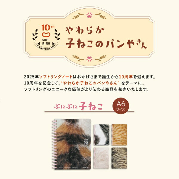 KOKUYO｜コクヨ 【限定】10周年記念ソフトリングノート(ぷにぷに子ねこ) [A6/5mm/方眼罫線] 三毛猫 SV358S5-L1-1 biccamera-15148677 楽天ビック(ビックカメラ×楽天) サンプル画像2