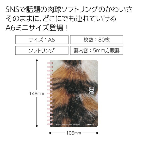 KOKUYO｜コクヨ 【限定】10周年記念ソフトリングノート(ぷにぷに子ねこ) [A6/5mm/方眼罫線] 三毛猫 SV358S5-L1-1 biccamera-15148677 楽天ビック(ビックカメラ×楽天) サンプル画像3