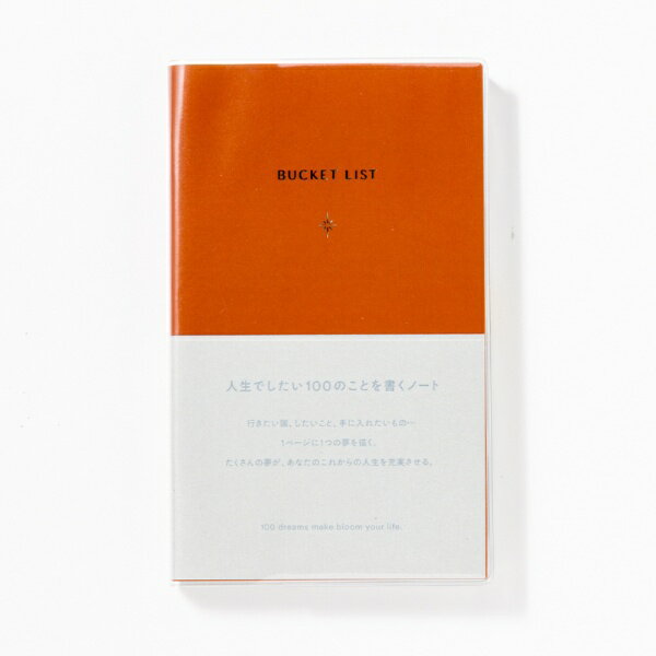 いろは出版｜IROHA PUBLISHING BUCKET LIST A6 terracotta PBN6-01