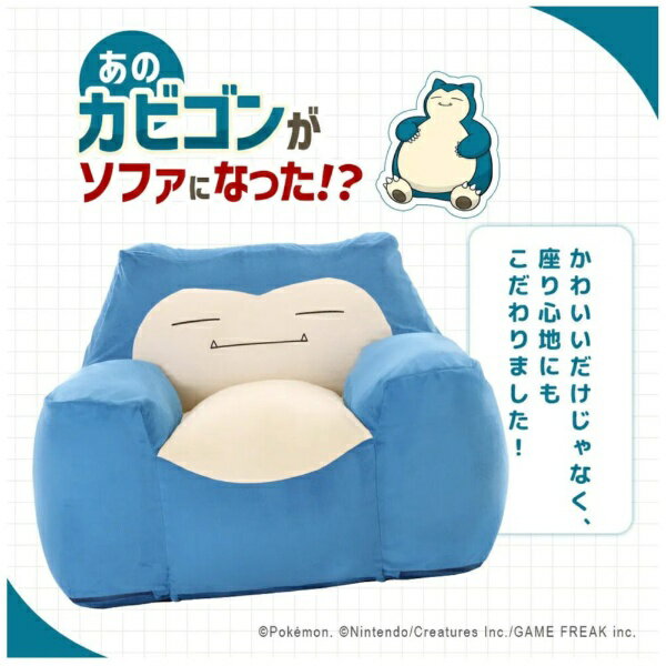 セルタン｜Cellutane カビゴンビーズソファ カビゴン 3