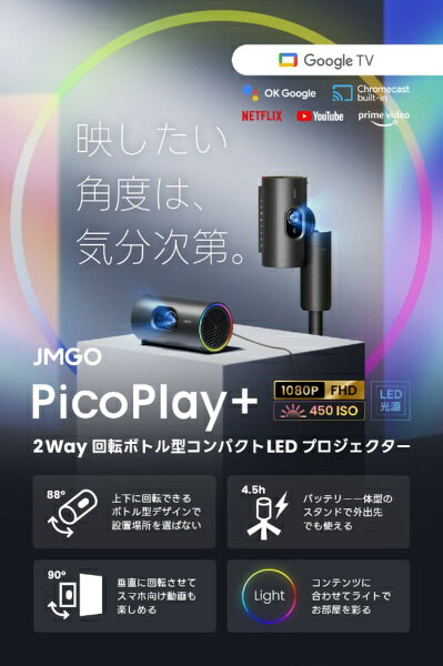 JMGO｜ジェイエムゴー 2Way 回転ボトル型コンパクトLEDプロジェクター PicoPlay＋ J61-7K4