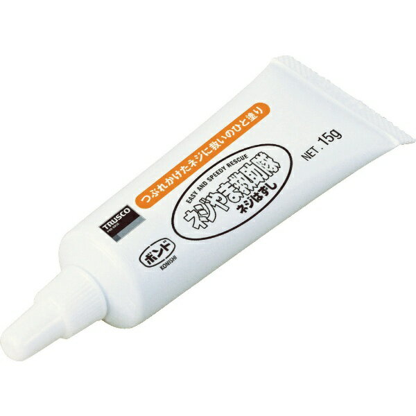 トラスコ中山｜TRUSCO NAKAYAMA ネジはずし液 ネジやま救助隊 15g TNH15
