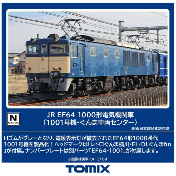【2025年12月】 TOMIX｜トミックス EF64-1000形（1001号機・ぐんま車両センター）【発売日以降のお届け】