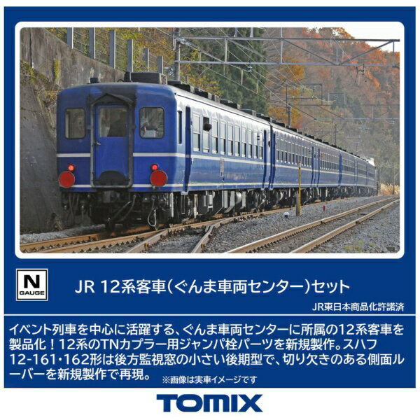 TOMIX｜トミックス 12系客車（ぐんま車両センター）セット（6両）