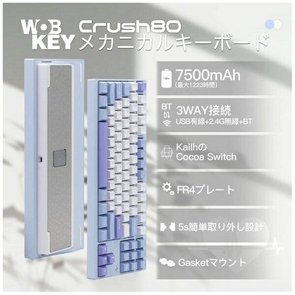 WOBKEY｜ウォブキー キーボード Crush 80 Pro(英語配列) ブルー PC80REBLUE [有線・ワイヤレス /Bluetooth・USB]