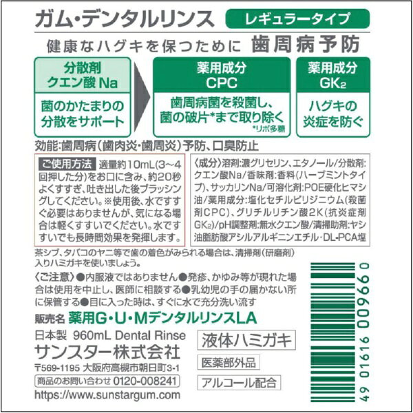 サンスター｜SUNSTAR デンタルリンス (レギュラータイプ) 960ml