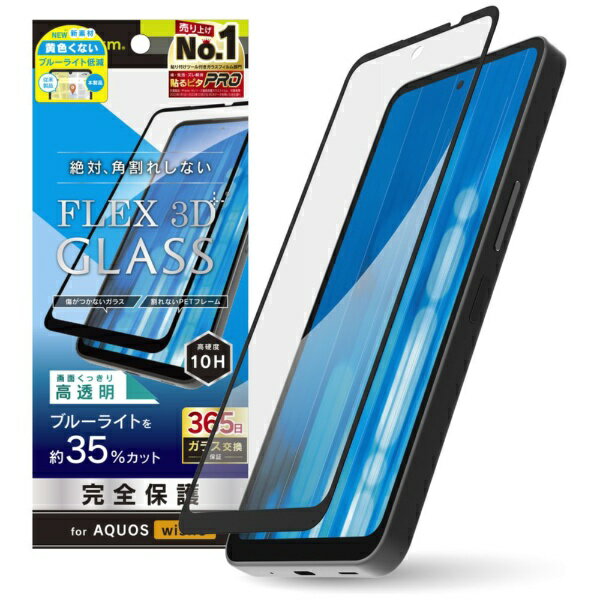 トリニティ｜Trinity AQUOS wish5  黄色くないブルーライト低減 複合フレームガラス ブラック TR-AQ25W-G3-CSB3CCBK
