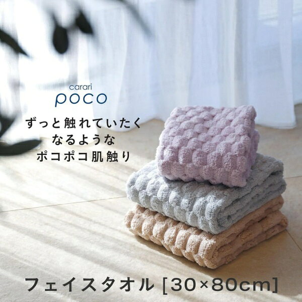 楽天ビック(ビックカメラ×楽天)のCB Japan｜シービージャパン カラリポコ　フェイスタオル　BE ベージュ 87160｜アングル2