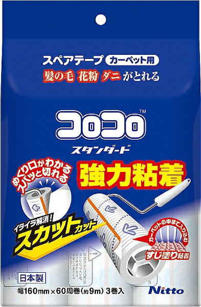 カーペットの奥に入り込んだ、ゴミやペットの毛までしっかりキャッチできるコロコロスペアテープです。オレンジ色のラインでめくり口が分かりやすく、まっすぐ切れます。