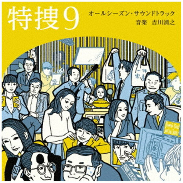 バップ｜VAP 吉川清之（音楽）/ テレビ朝日系水曜ドラマ「特捜9」オールシーズン・サウンドトラック【CD】 【代金引換配送不可】