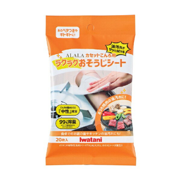 岩谷産業|Iwatani アララ カセツトこんろ用 ラクラクお掃除シート(20枚入り) AOS-SH20