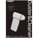 プロモート|PROMOTE PROMOTE 充電式 パワフルダスター&クリーナー