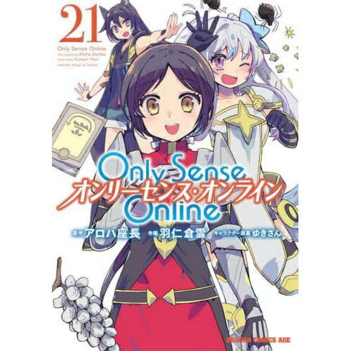KADOKAWA｜角川 Only Sense Online 21巻