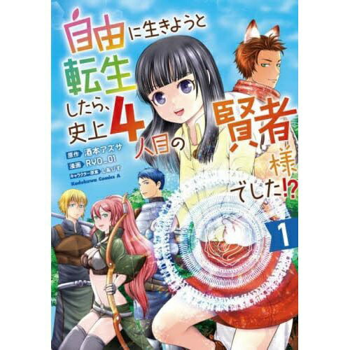 KADOKAWA｜角川 自由に生きようと転生