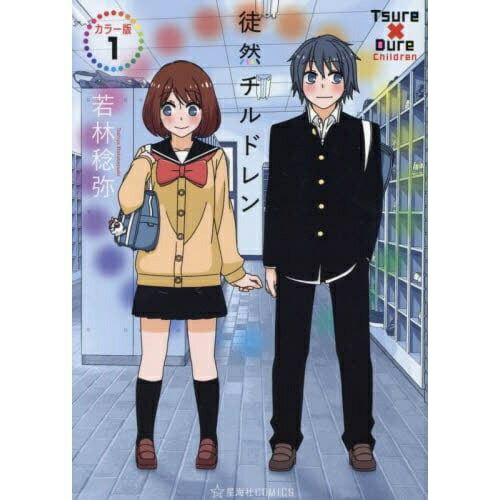 乐天商城 - 講談社｜KODANSHA 徒然チルドレン 1巻