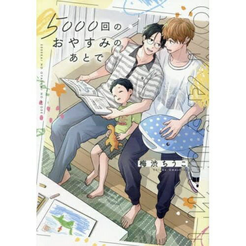 KADOKAWA｜角川 5000回のおやすみのあとで