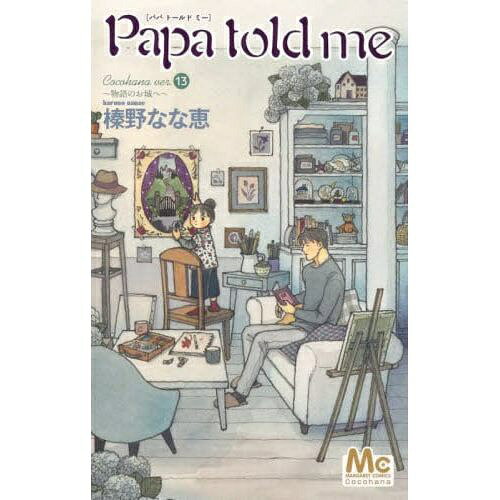 婚約式を控えた王女様、暗躍する女官長。心躍る素敵な童話の中に知世ちゃんも登場！？ 「日常」という奇跡がつまった、ハートフルストーリー11編と特別読みきりを収録！【収録作品】七つの水仙