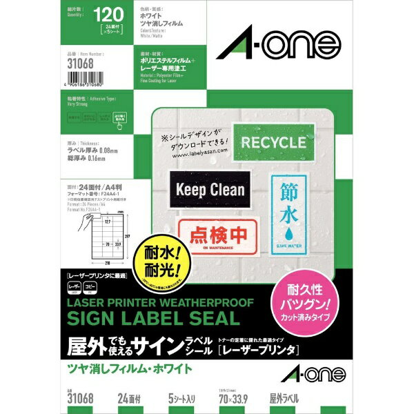 乐天商城 - A-one｜エーワン 屋外でも使えるサインラベルシール 1/6レーザープリンタ用 ホワイト 31068 [A4 /5シート /24面 /マット]
